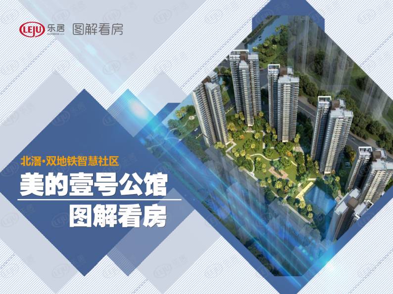 美的壹号公馆 图解看房
