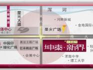 坤泰新界
