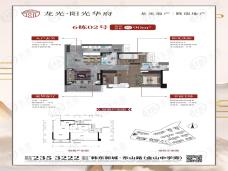 龙光阳光华府3室2厅2卫户型图