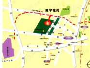 威宁花苑