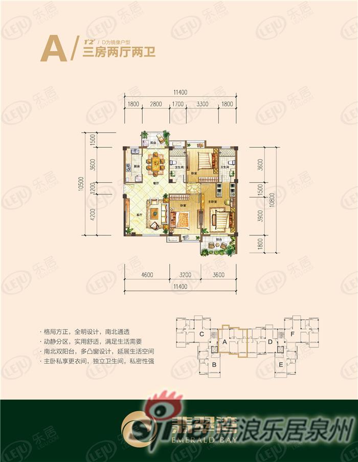 泉州晋江市翡翠湾户型介绍