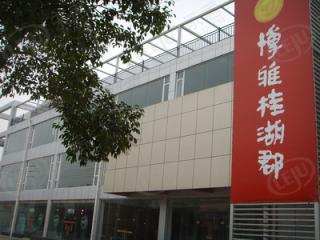 博雅桂湖郡一期
