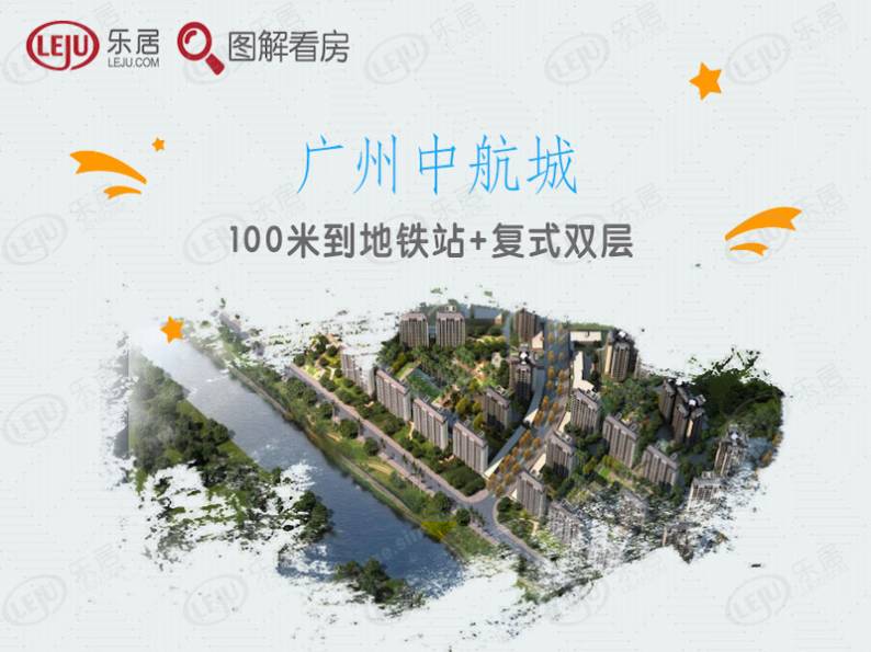 保利中航城 图解看房