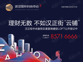 云尚武汉国际时尚中心