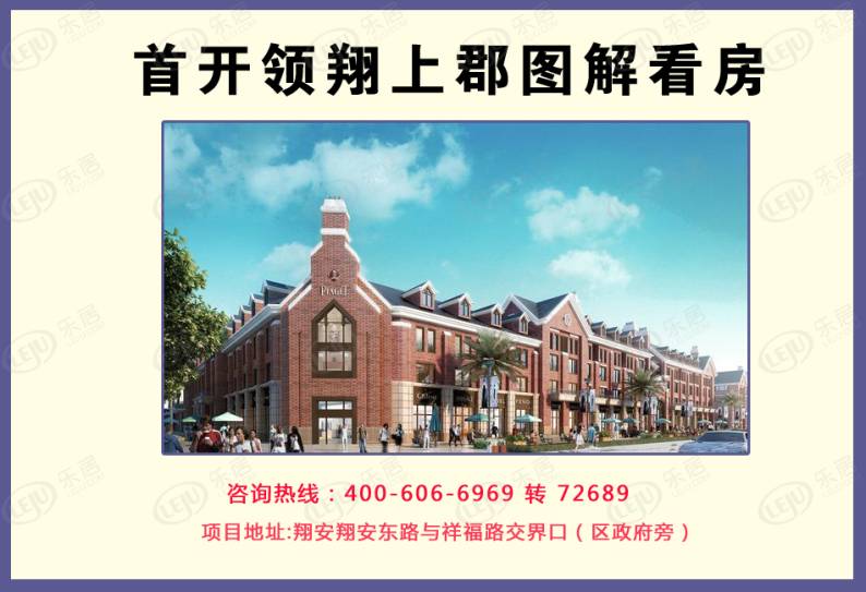 首开领翔上郡 图解看房