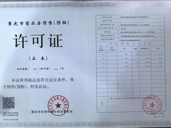 楼盘五证