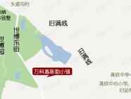 沈阳万科惠斯勒小镇