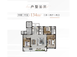 中南林樾3室2厅2卫户型图