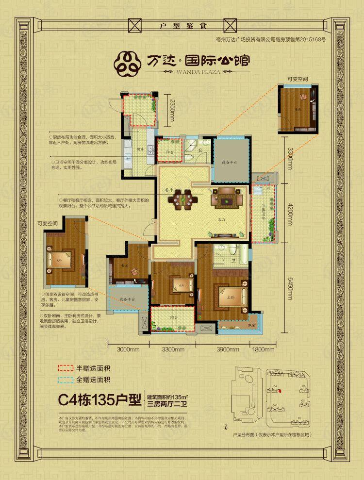 谯城亳州万达广场 户型建面约116~135㎡