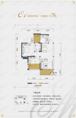 马克公馆二期电梯户型图C1型2室2厅1卫约76平方米户型图