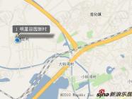 明星田园新村