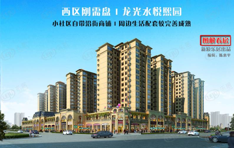 龙光水悦熙园 图解看房