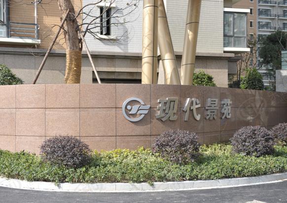 社区实景