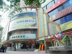 海印东川名店运动城