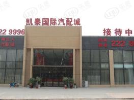 凯泰国际汽配城社区实景