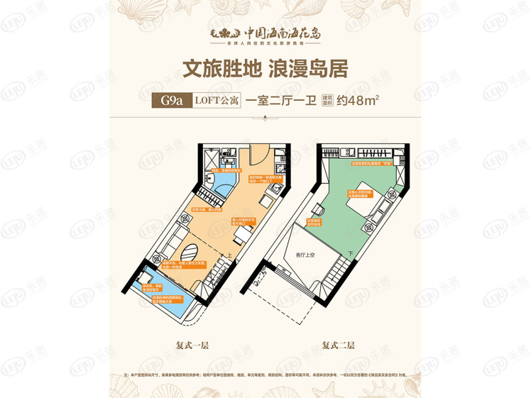 中国海南海花岛1室2厅1卫户型图 海南乐居