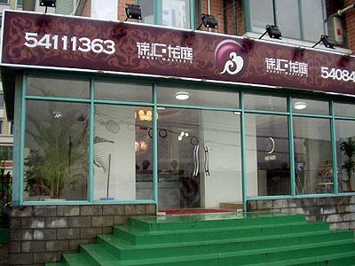 社区实景