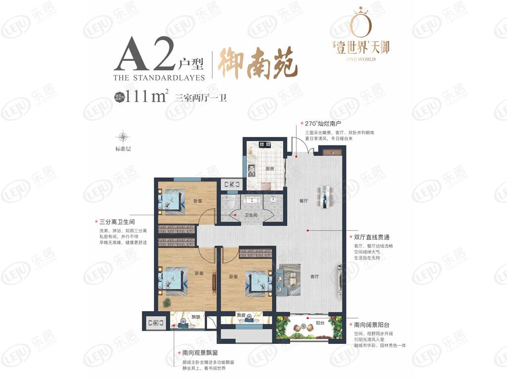 忆通·壹世界天御户型解密 户型面积111~132㎡