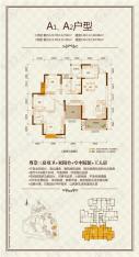 兴茂盛世国际兴茂盛世国际A1、A2户型户型图