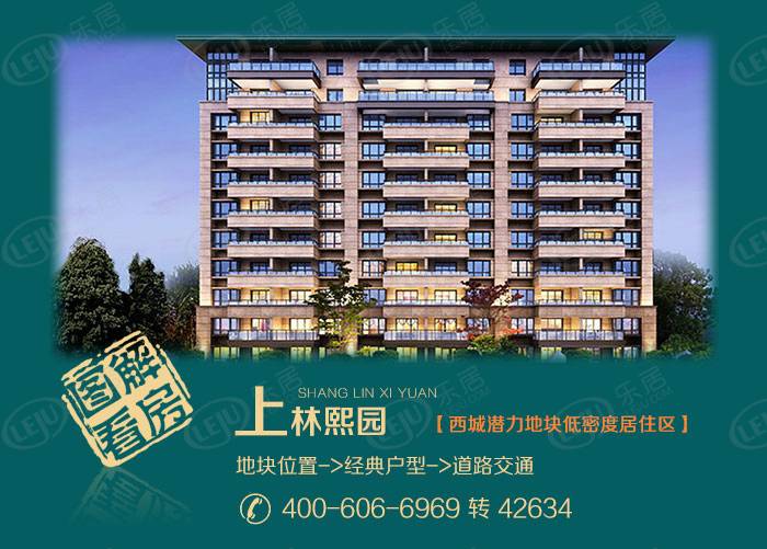 上林熙园 图解看房