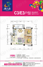 巢之恋C3/E3户型户型图