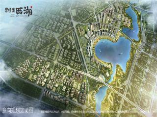 碧桂园西湖