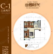 公园时代3室2厅1卫户型图