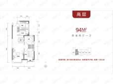 天津富力新城高层94两室中户户型图