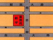 新宇富贵苑