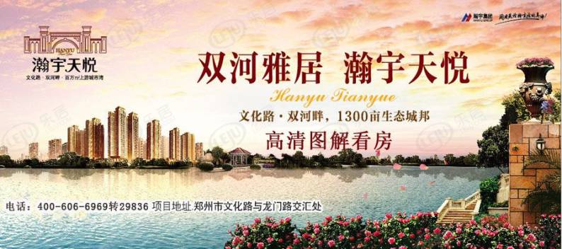 瀚宇天悦 图解看房