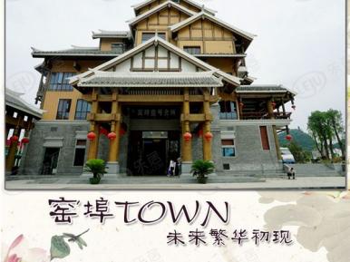 窑埠TOWN