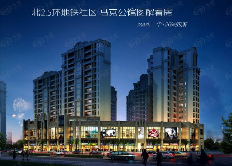 马克公馆 图解看房