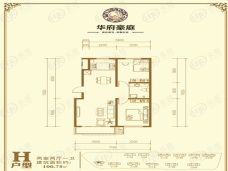 华岳·华府豪庭华府豪庭H户型户型图