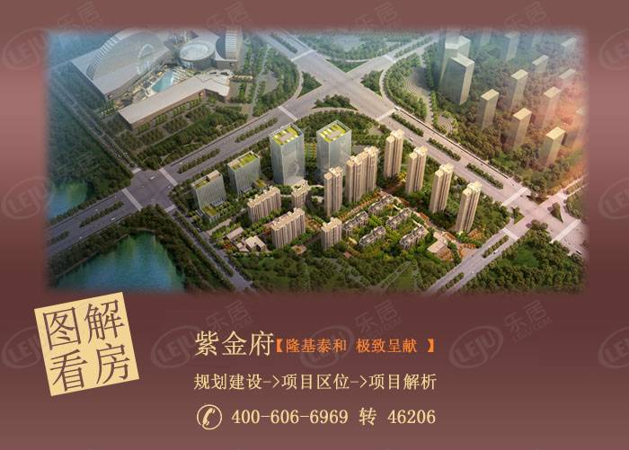 紫金府 图解看房