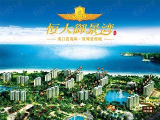 海南恒大御景湾