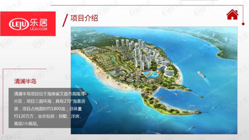 清澜半岛 图解看房