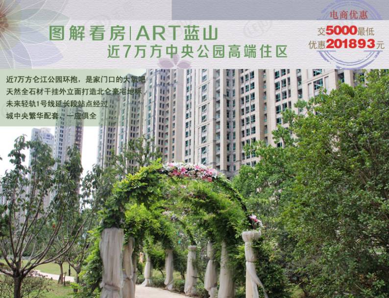 ART蓝山 图解看房