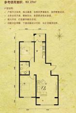 富佳新天地H户型2室1厅1卫 使用面积63.27平米户型图