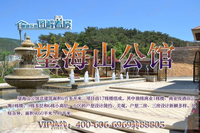 望海山公馆 图解看房