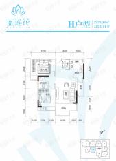 蓝莲花公馆H户型平米户型图