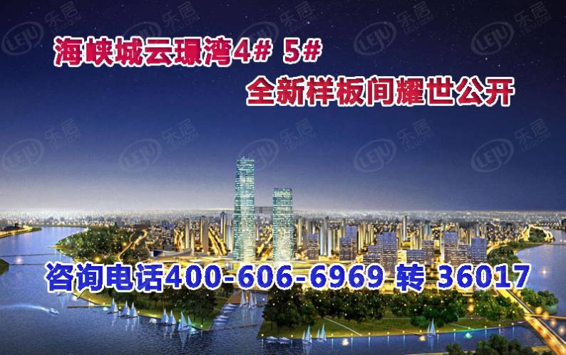 海峡城云璟湾 图解看房