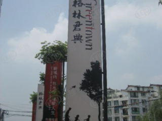 格林君典