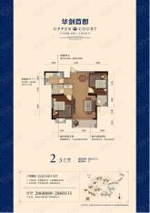 华剑首郡2-3户型 两房两厅一卫空中花园户型图