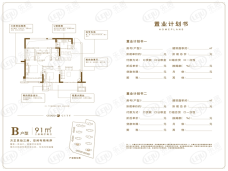 世茂远晟云城3室2厅2卫户型图