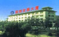 国旅发展大厦