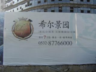希尔景园