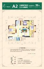 道轩·幸福公馆A2户型图