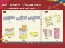 富力南湖壹品BC区商铺平面图户型图