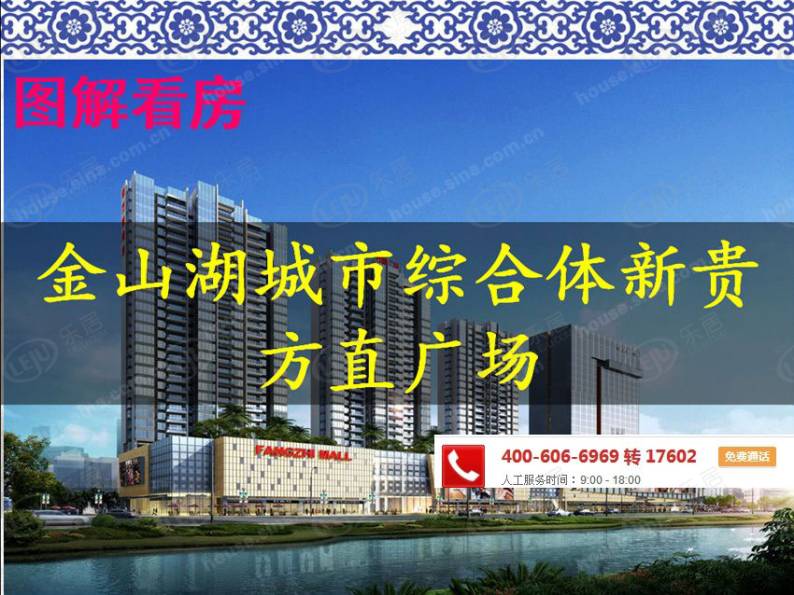 方直广场 图解看房