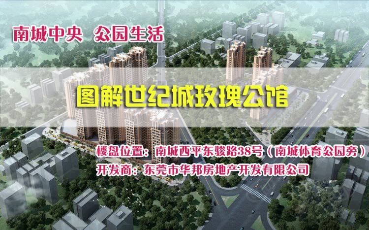 世纪城玫瑰公馆 图解看房